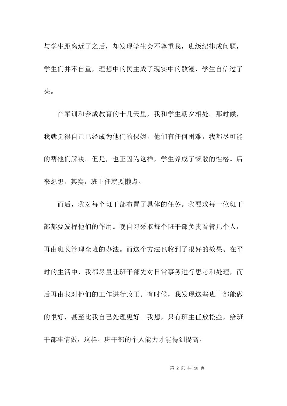 （精选）中职教师教学心得体会_第2页