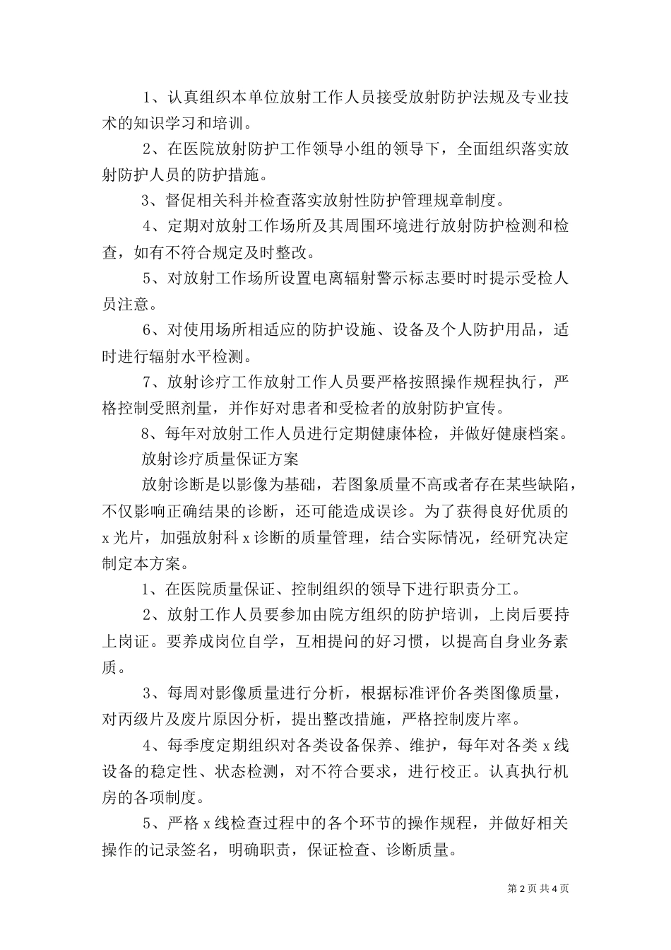 医院放射工作人员职业健康管理制度（一）_第2页