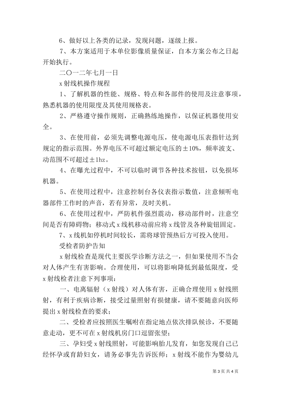 医院放射工作人员职业健康管理制度（一）_第3页
