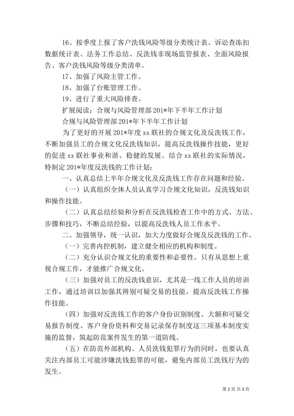 风险合规部上半年工作总结_第2页