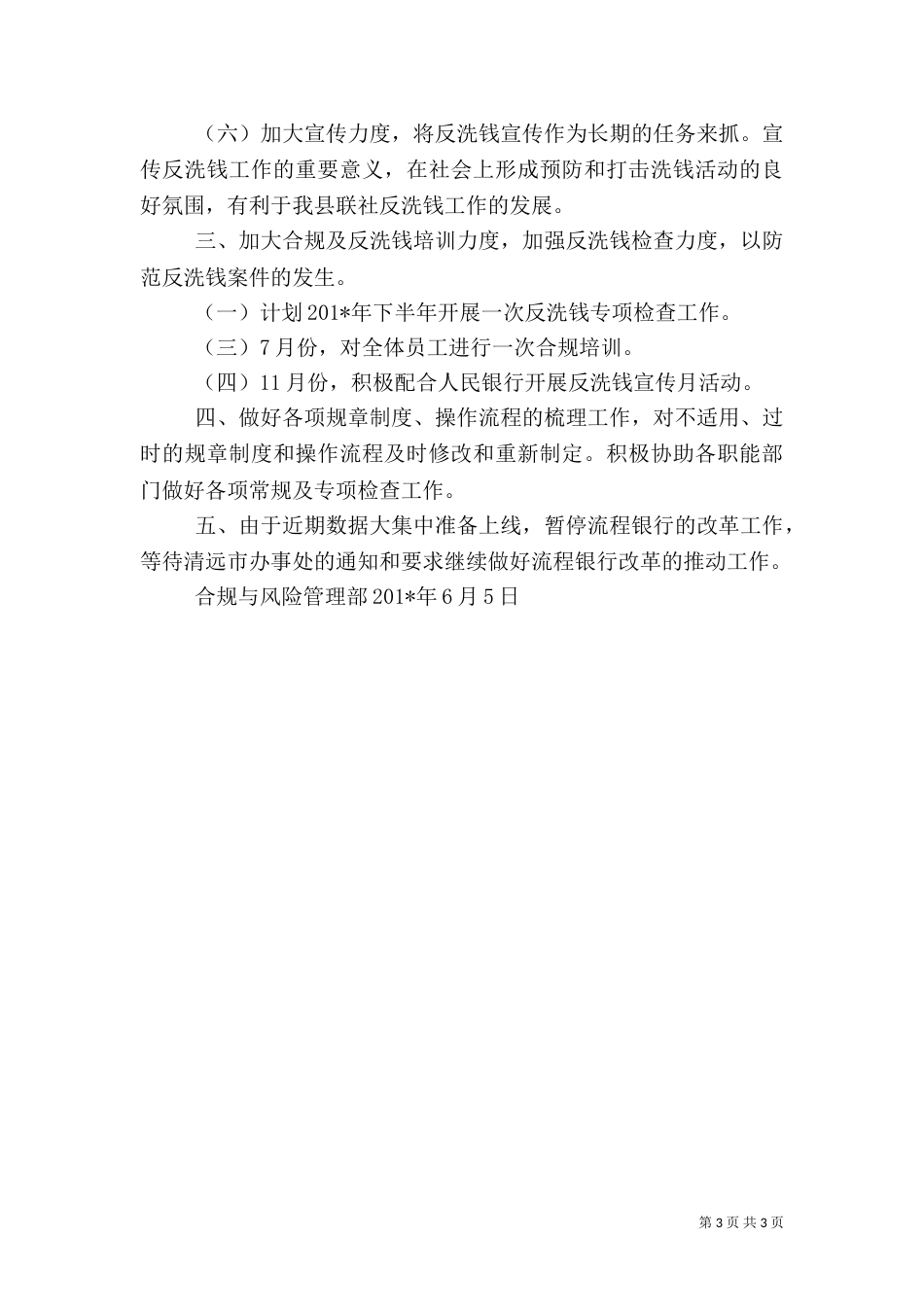 风险合规部上半年工作总结_第3页