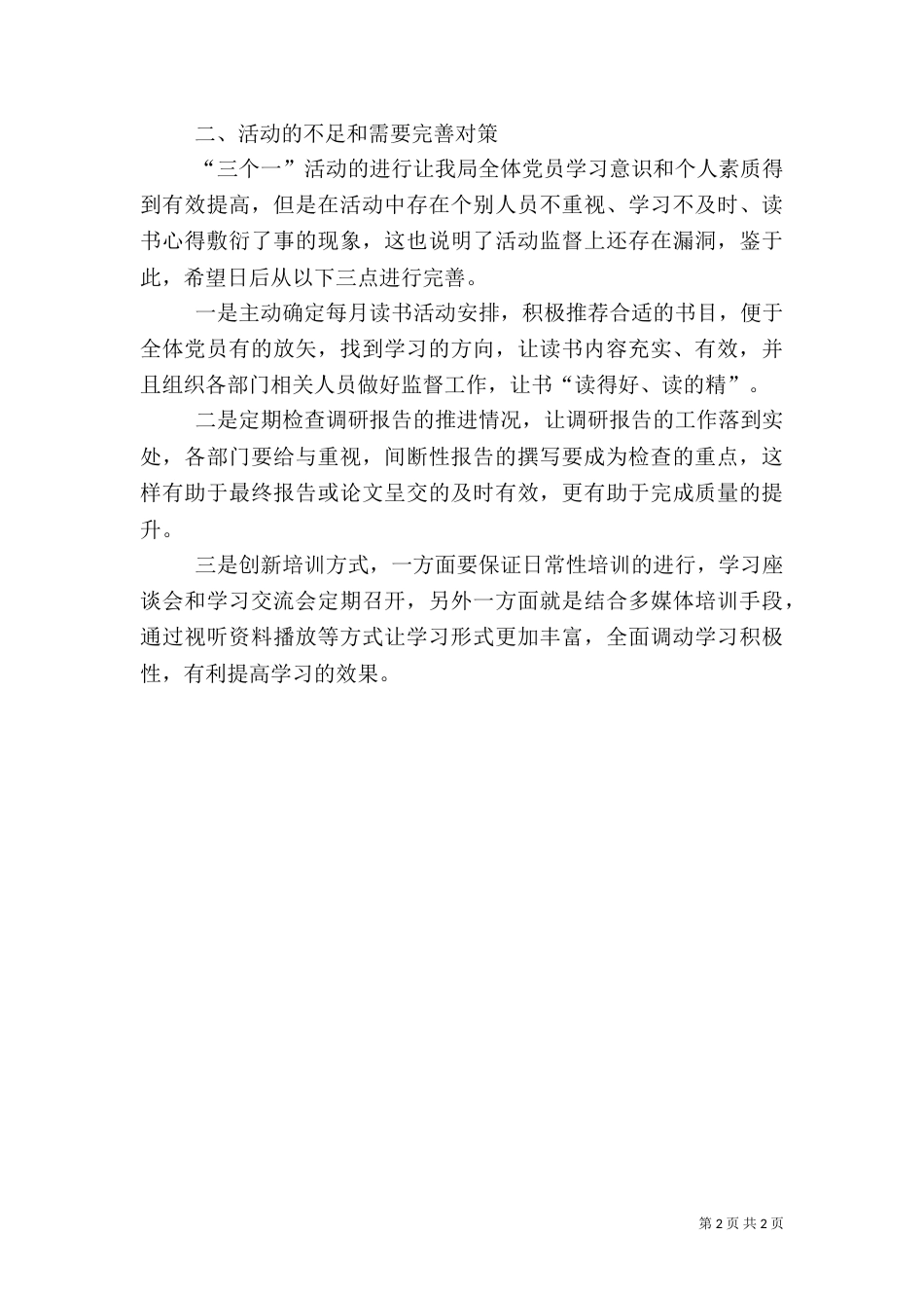 水库移民工作调研报告_第2页