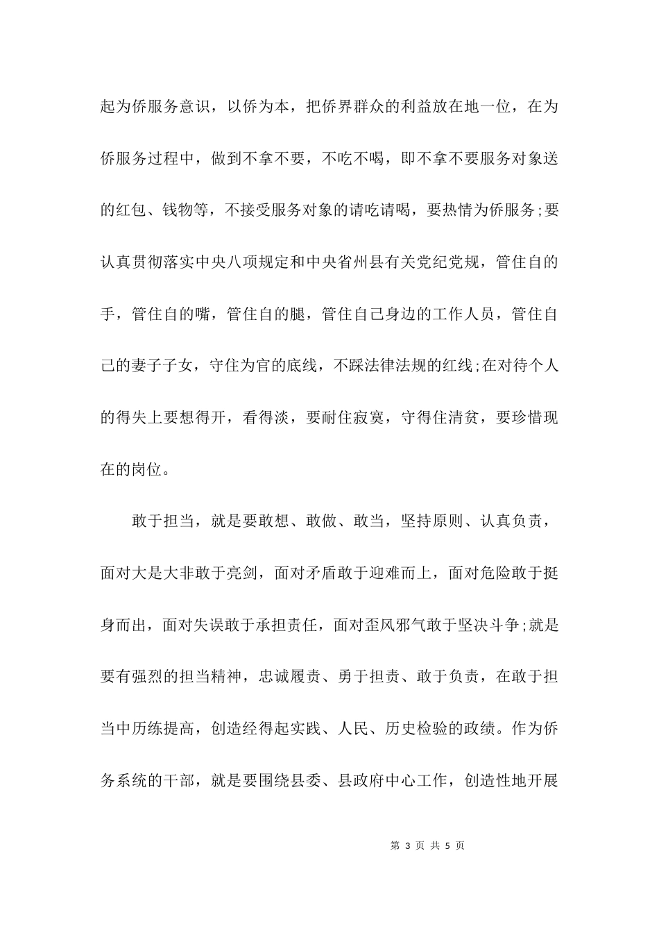 （精选）忠诚干净担当专题讨论发言题纲_第3页