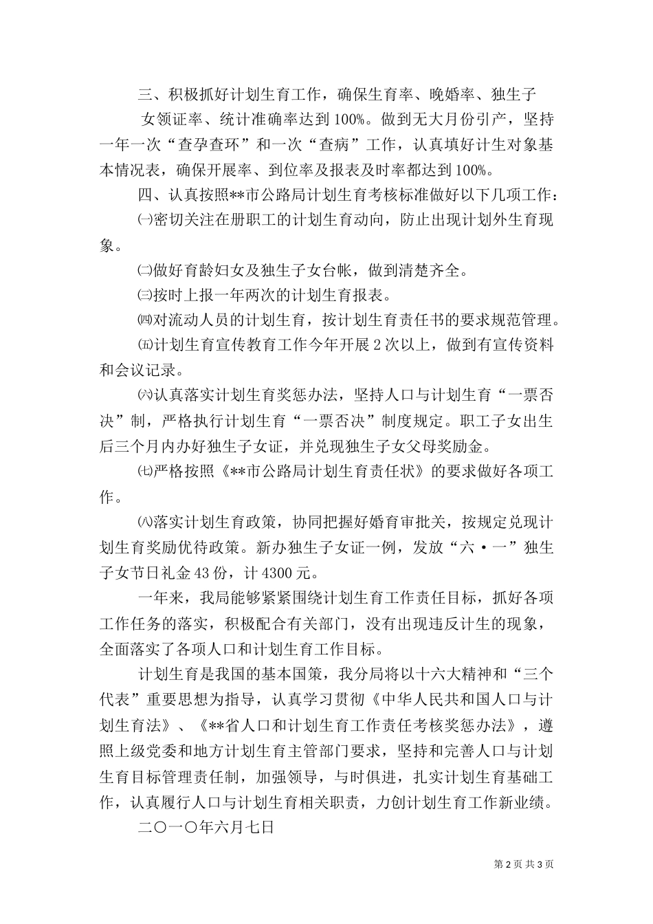 公路局计划生育工作总结（一）_第2页