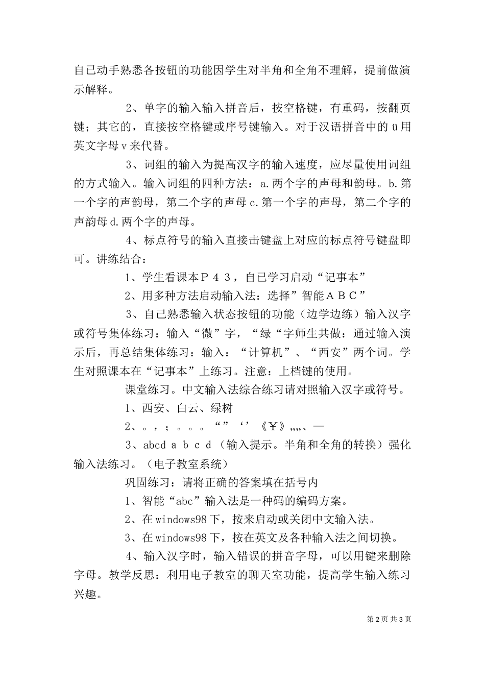 原理图输入法讲稿（一）_第2页