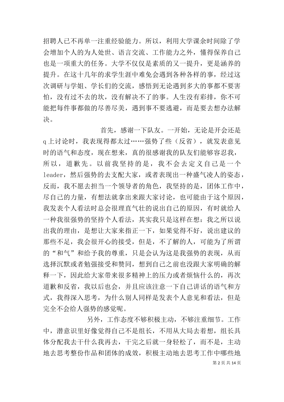 调研报告个人总结(一)_第2页