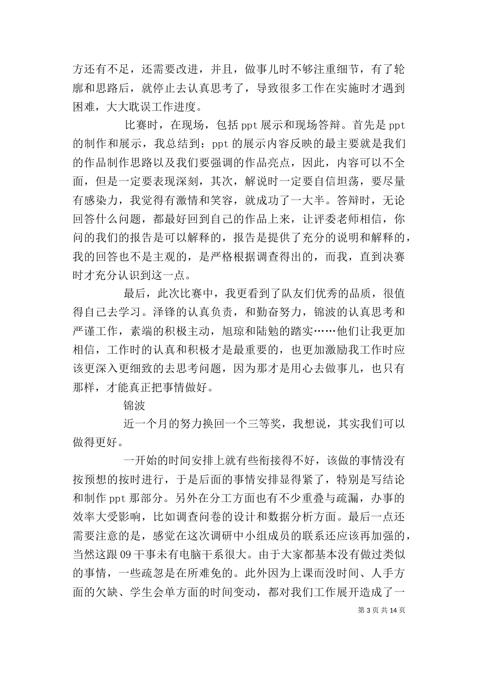 调研报告个人总结(一)_第3页