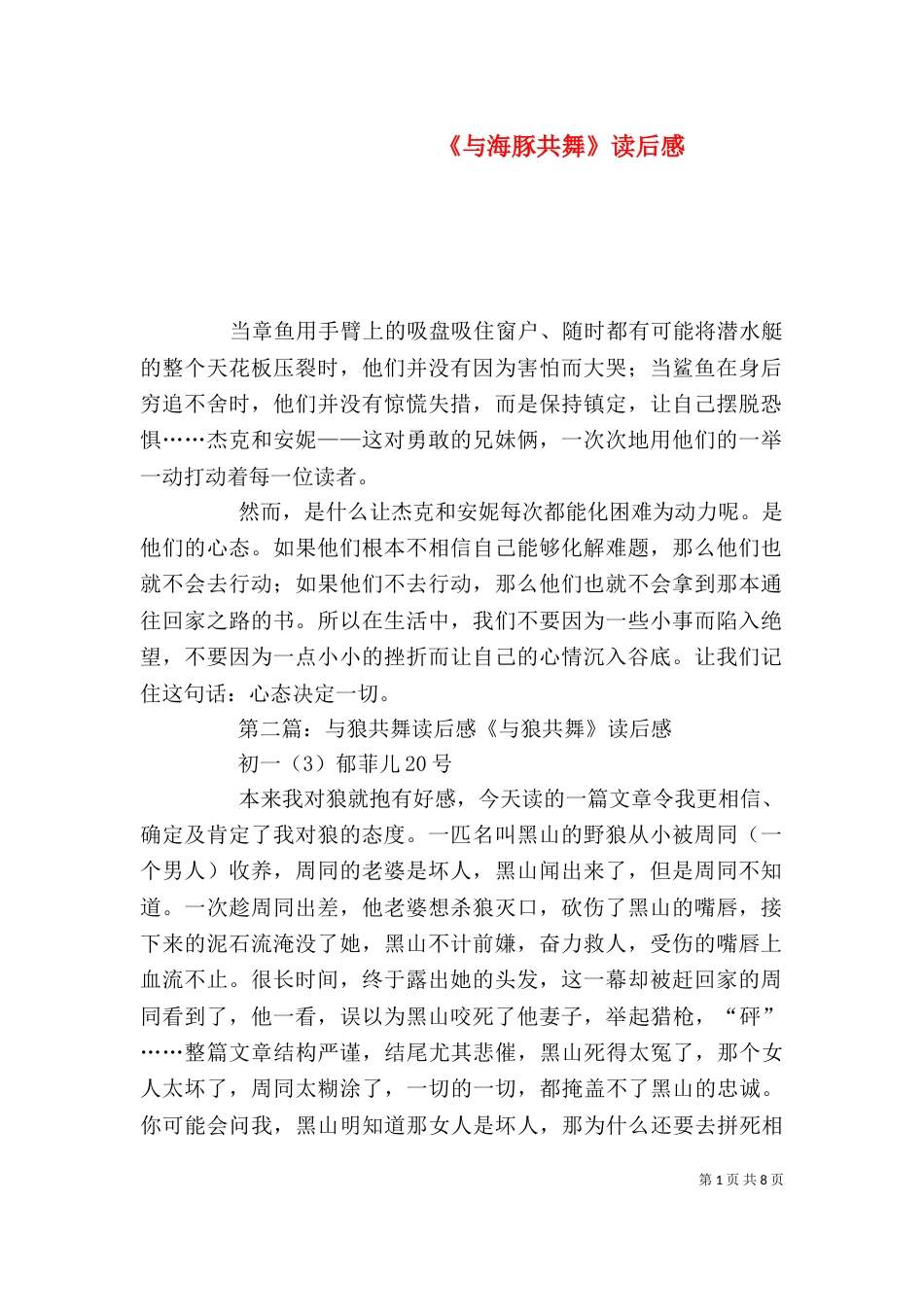 《与海豚共舞》读后感_第1页