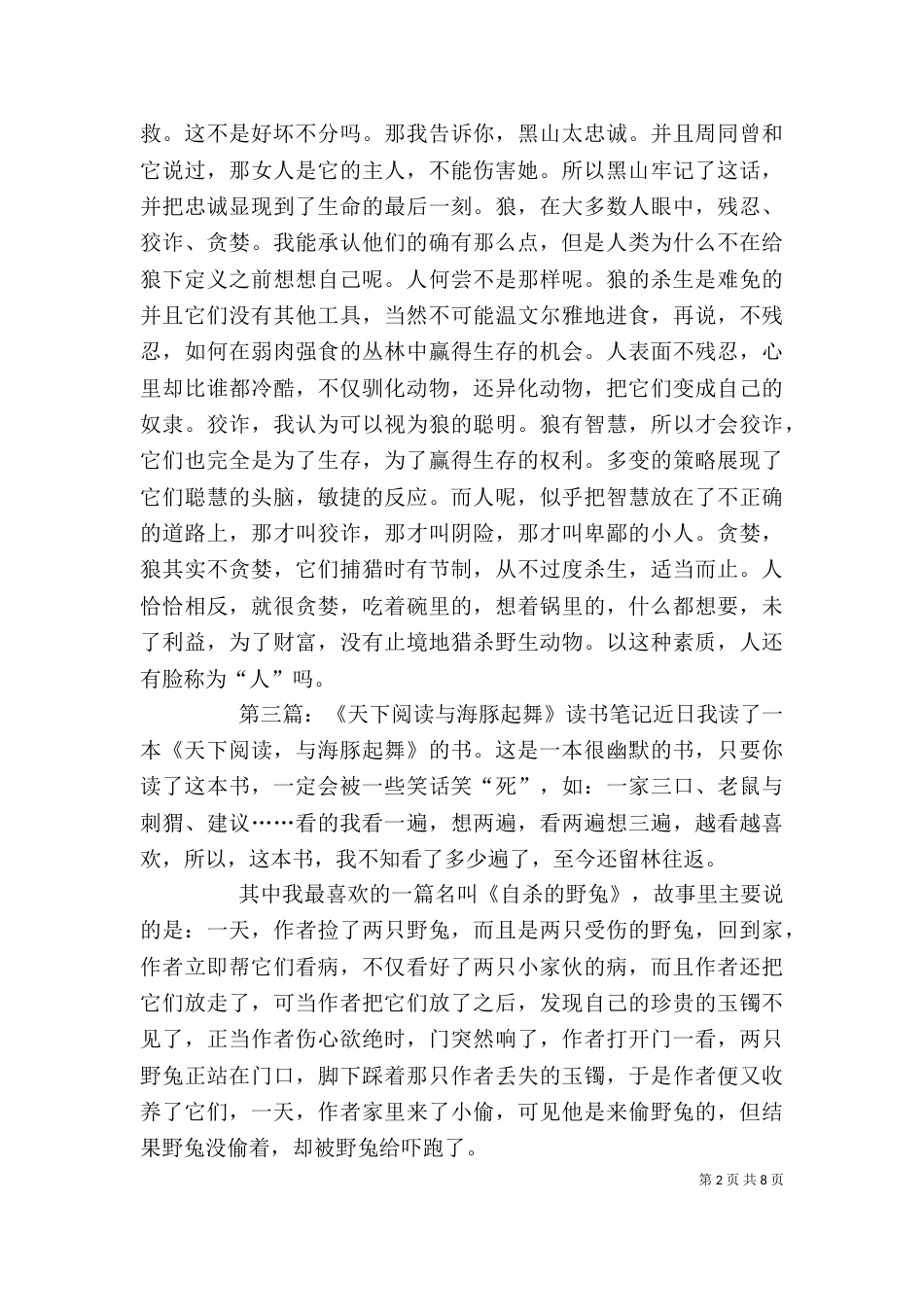 《与海豚共舞》读后感_第2页