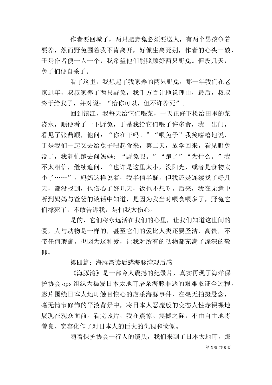 《与海豚共舞》读后感_第3页