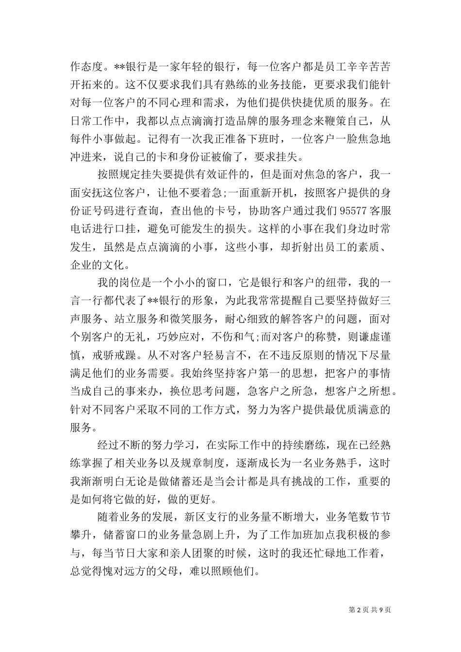 银行业上半年工作总结范文（一）_第2页