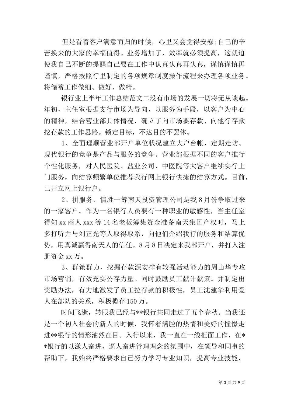 银行业上半年工作总结范文（一）_第3页