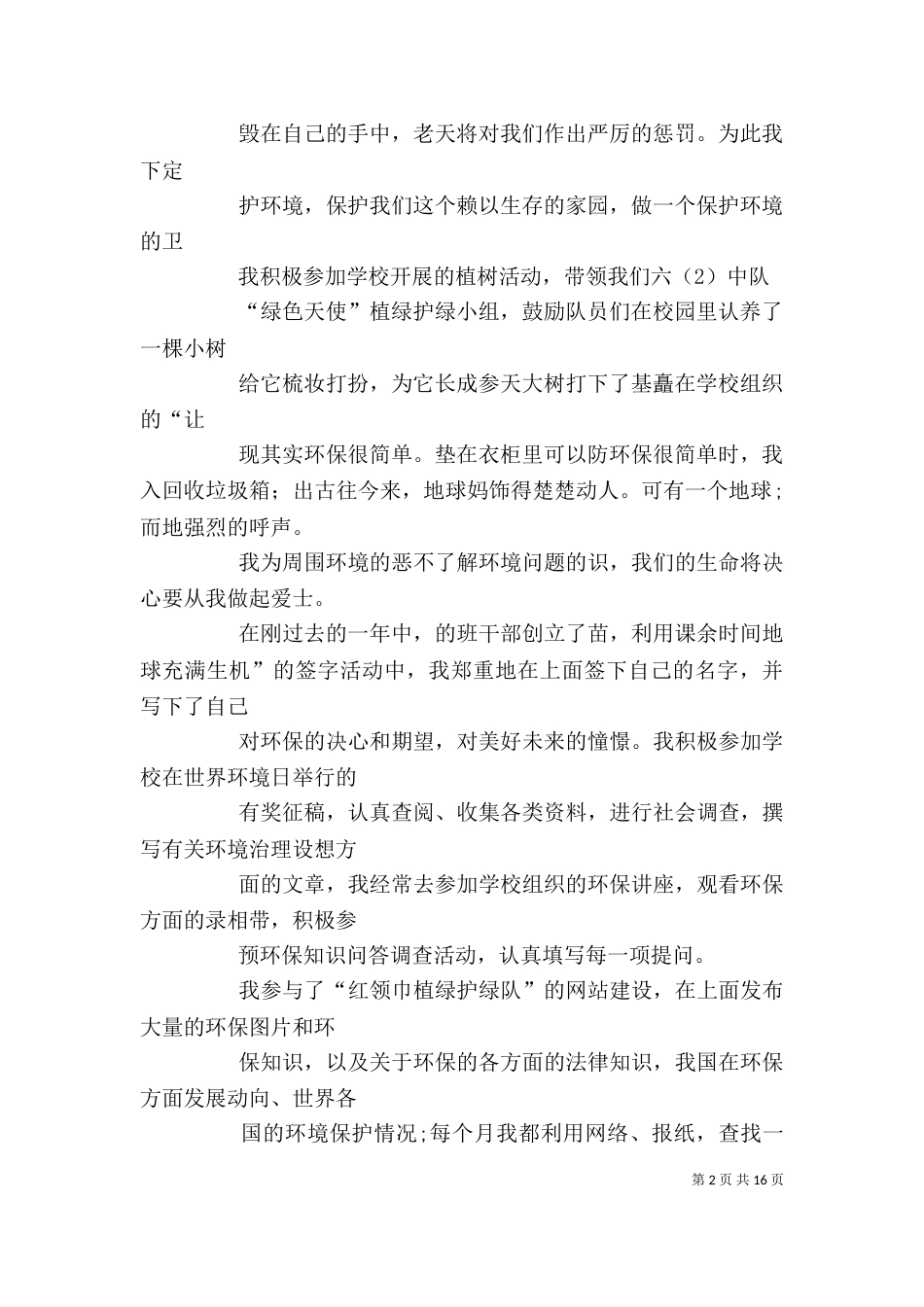 保护环境的心得体会（八）_第2页