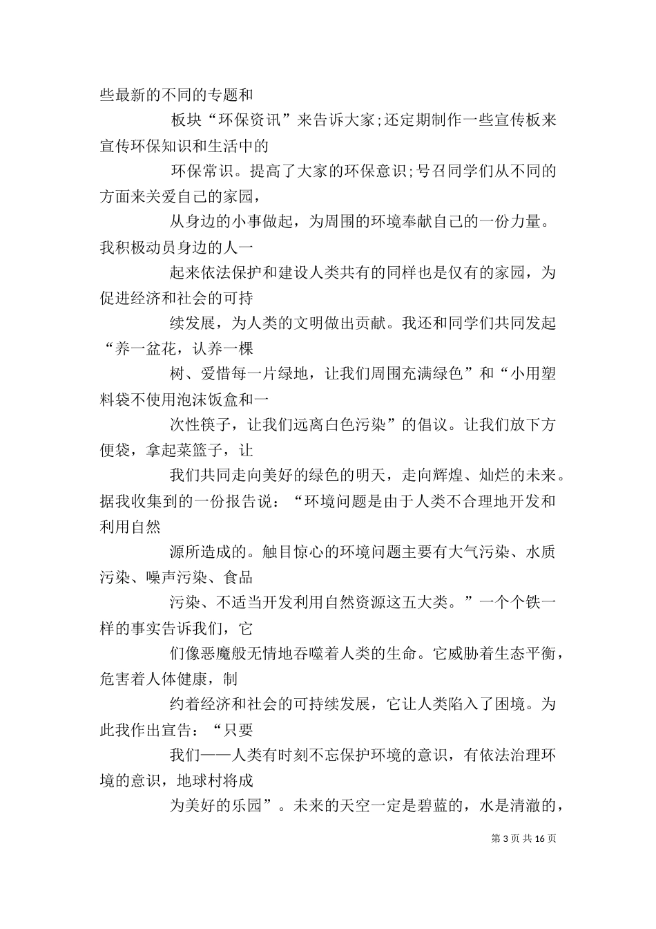 保护环境的心得体会（八）_第3页