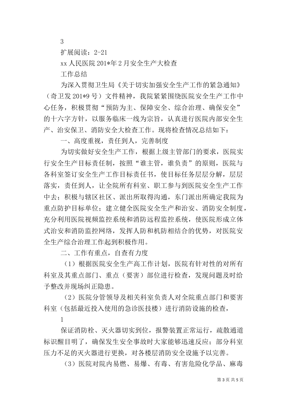 安全生产大检查总结（十）_第3页