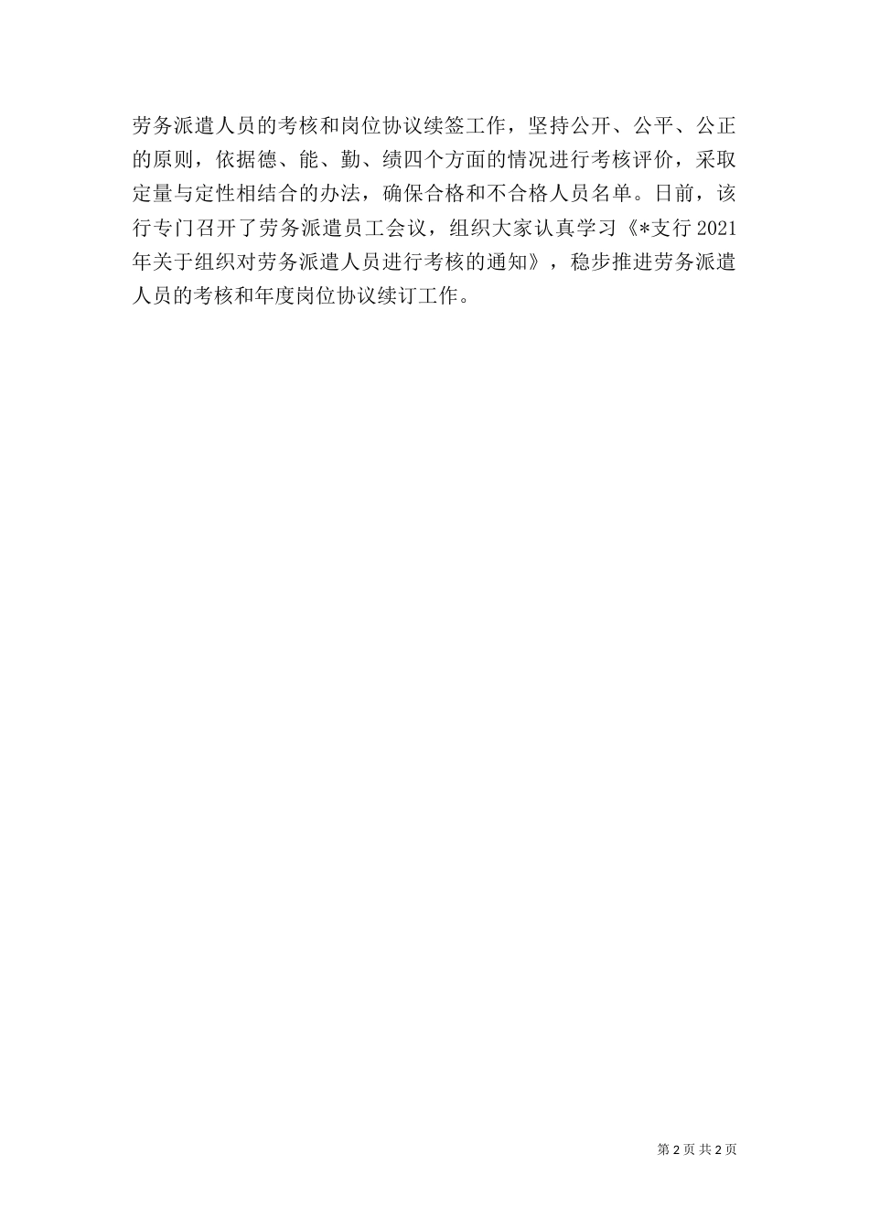 劳务派遣人员管理工作心得体会_第2页