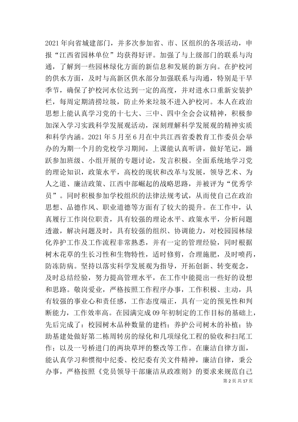 园林绿化个人述职述廉报告（二）_第2页