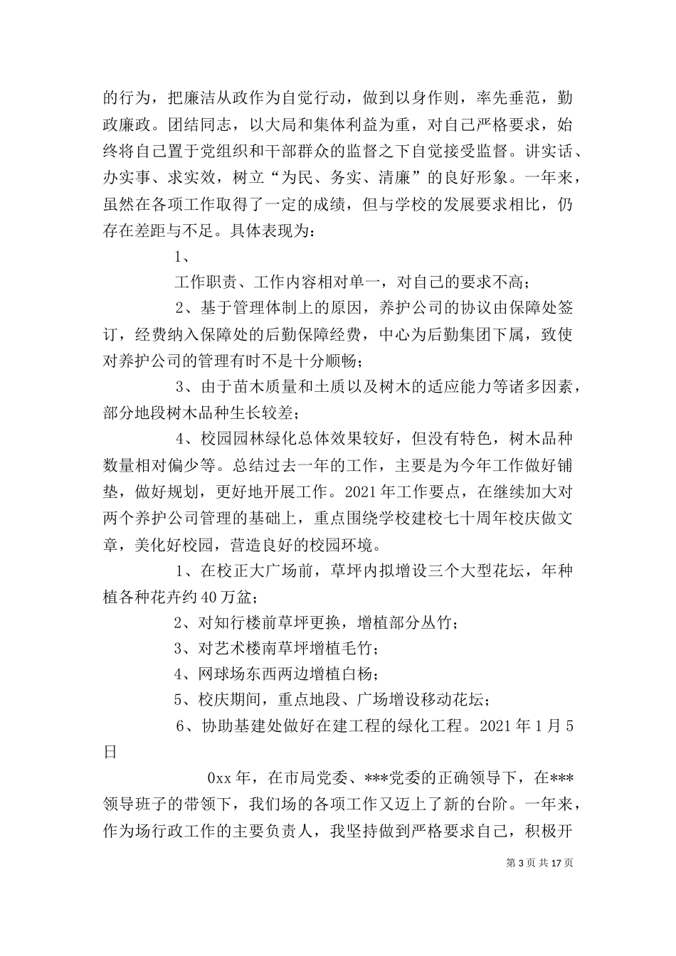 园林绿化个人述职述廉报告（二）_第3页