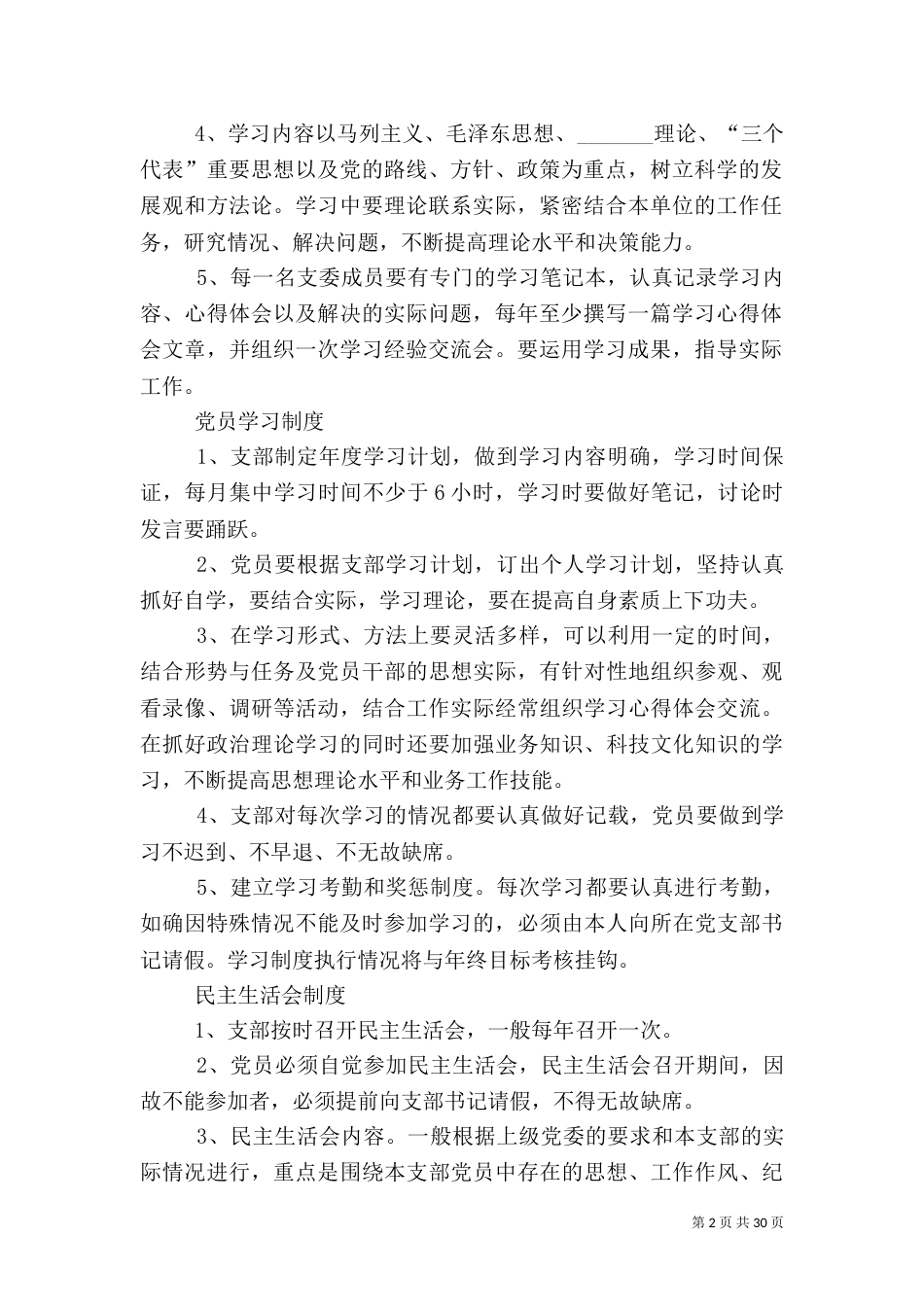 村级组织工作制度[1]（三）_第2页