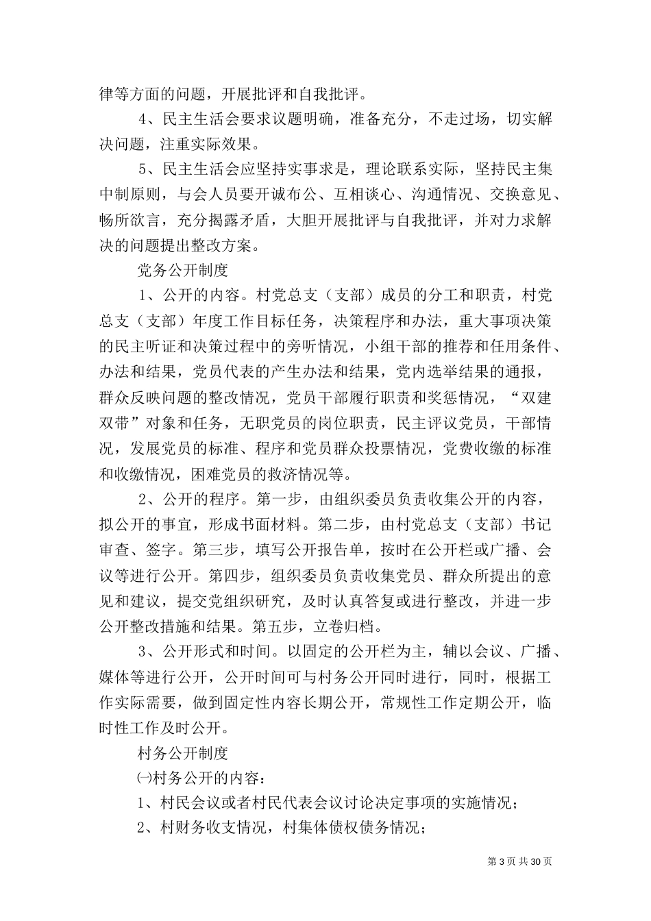 村级组织工作制度[1]（三）_第3页