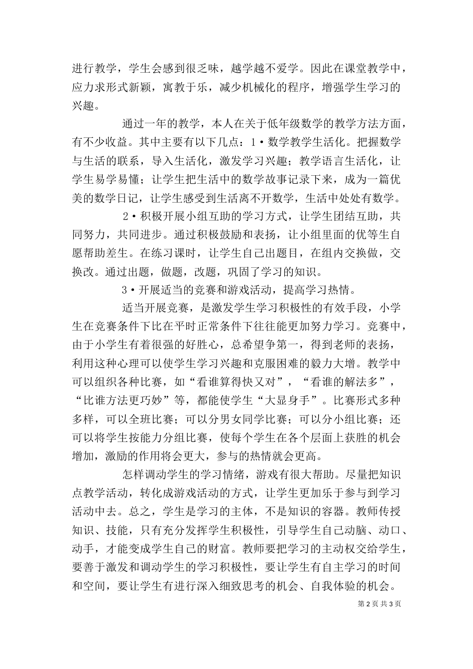 我的述职报告模板_第2页
