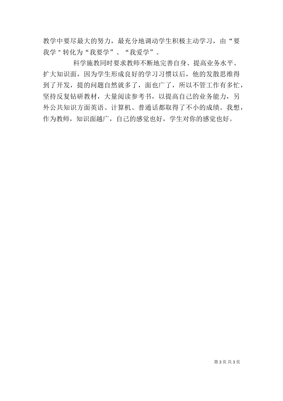 我的述职报告模板_第3页