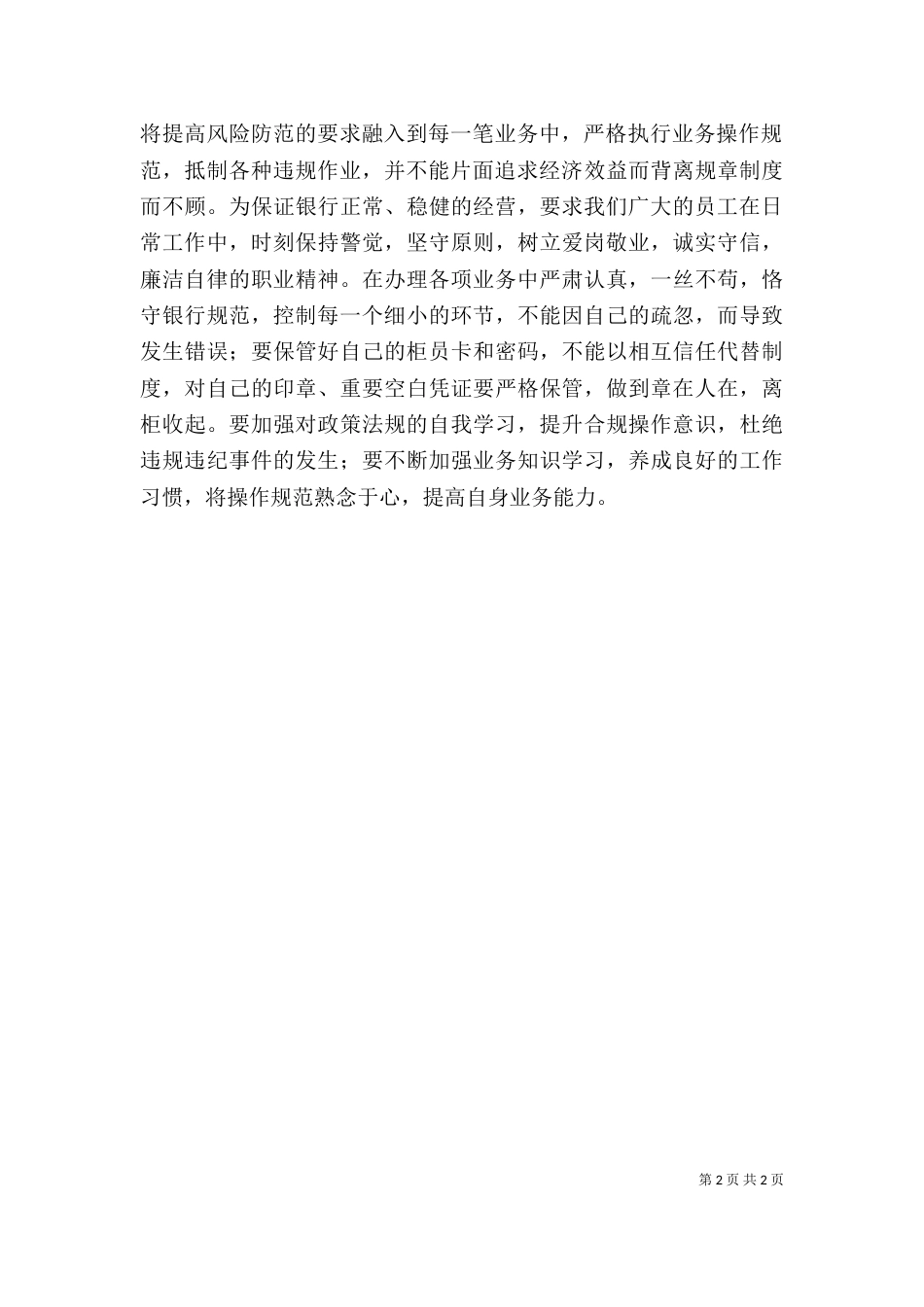 警示教育学习体会（五）_第2页