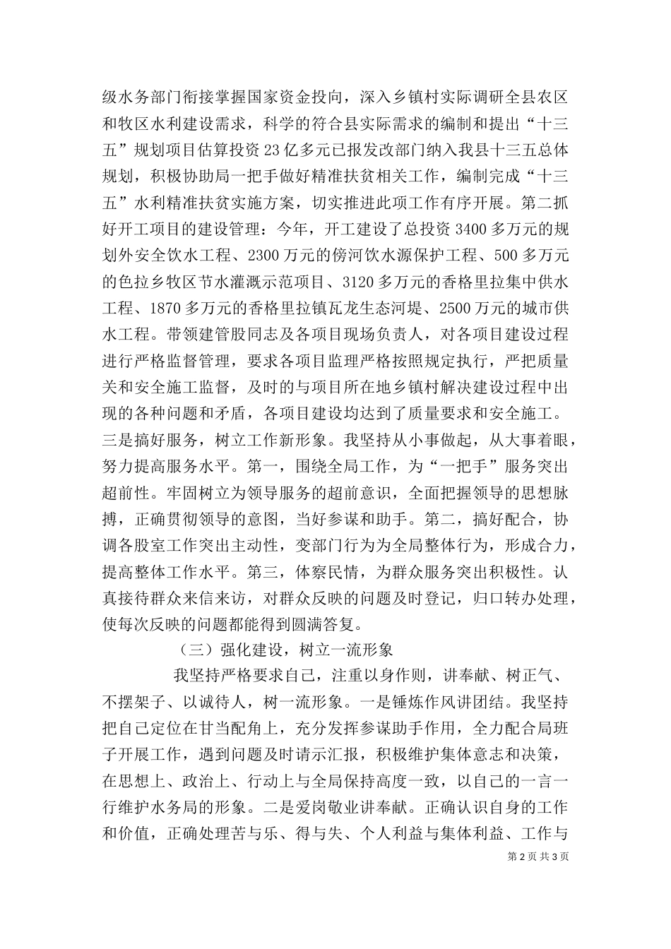 水务局副局长年度述职述廉报告_第2页