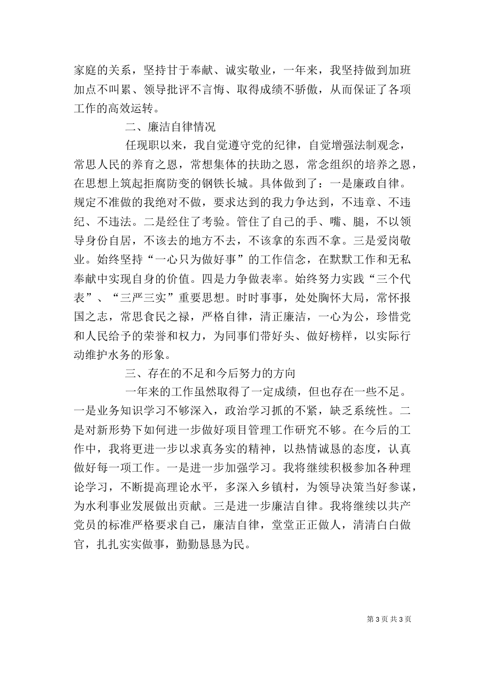 水务局副局长年度述职述廉报告_第3页