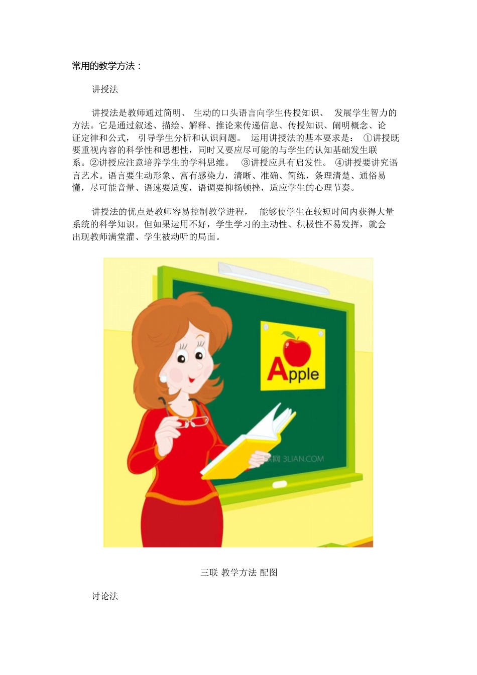 常用的教学方法[共3页]_第1页