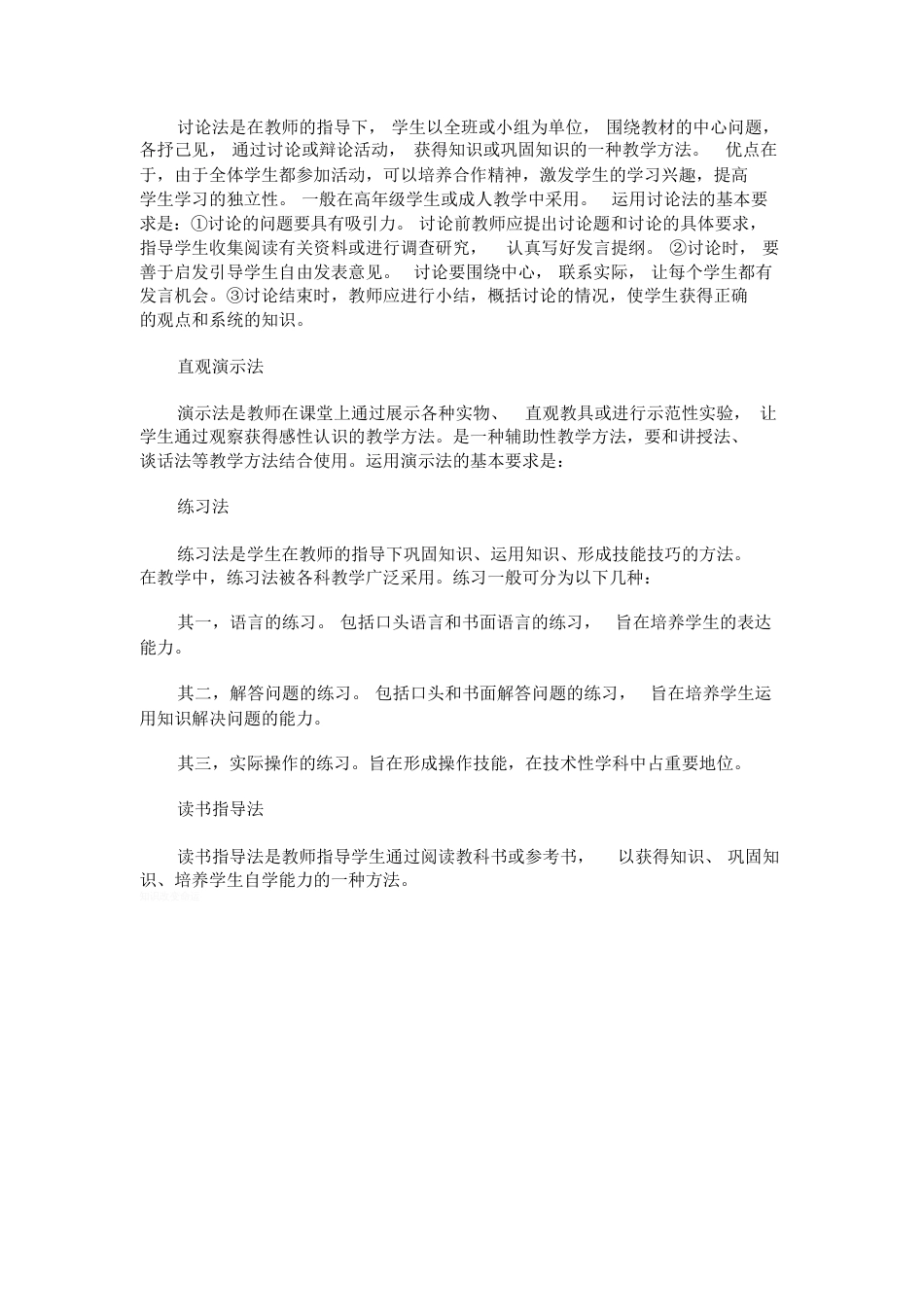 常用的教学方法[共3页]_第2页