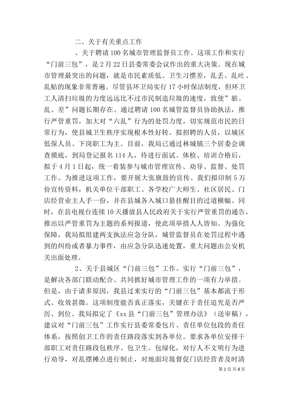 城管行政执法工作个人小结（一）_第2页