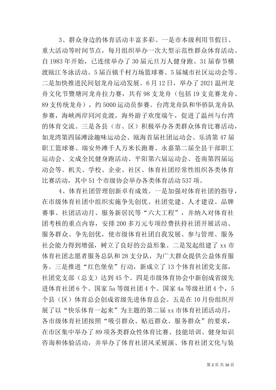 体育局年度工作总结（十）_第2页