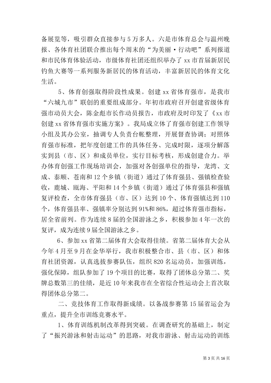 体育局年度工作总结（十）_第3页