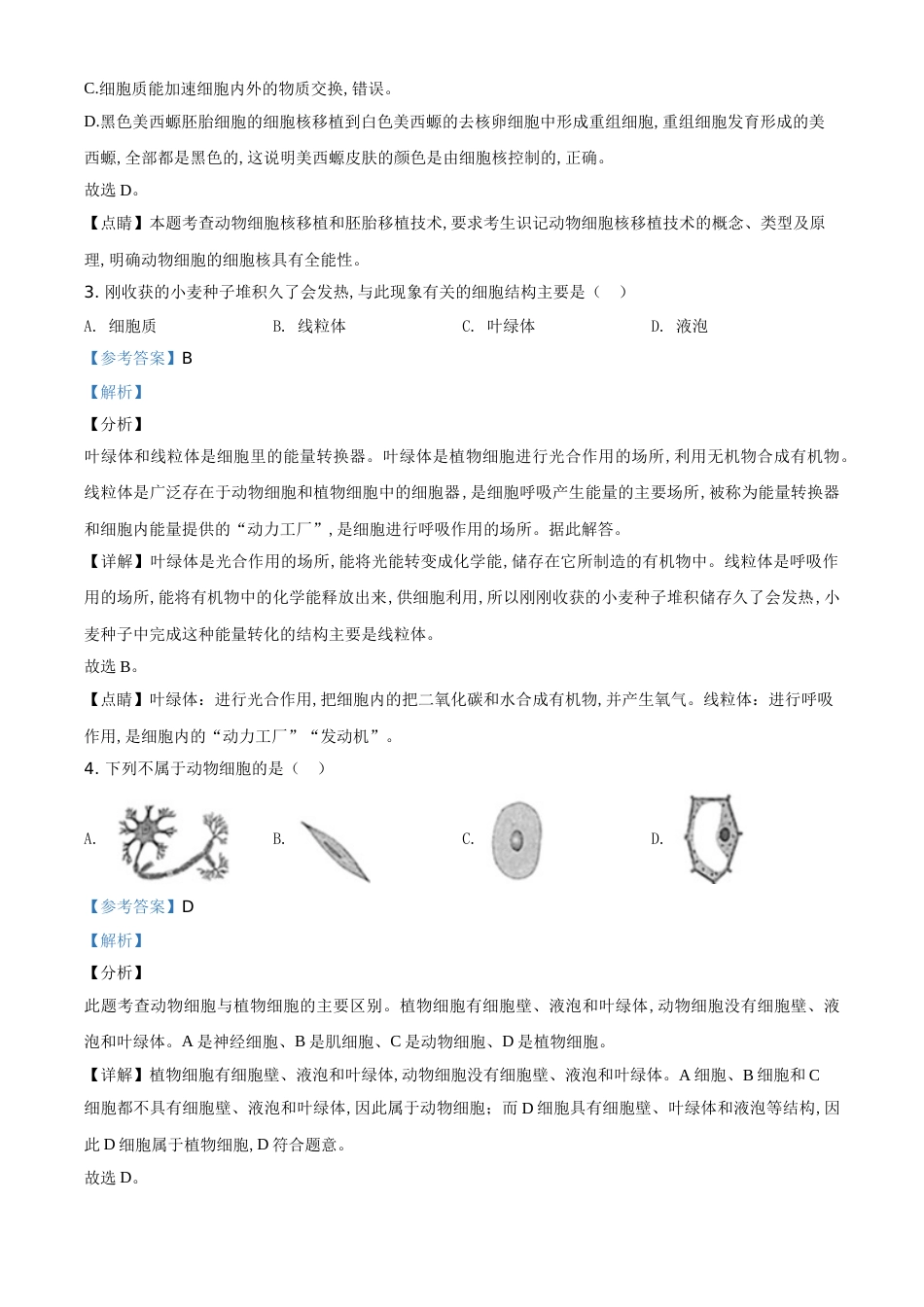 精品解析：江苏省苏州市2020年学业考试生物试题（解析版）_第2页