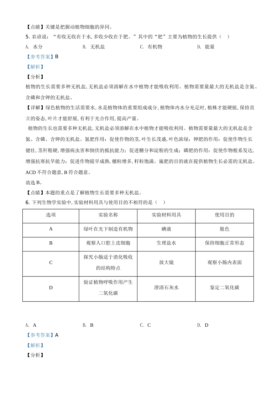 精品解析：江苏省苏州市2020年学业考试生物试题（解析版）_第3页