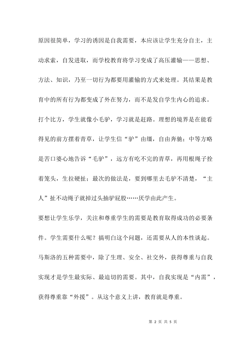 （精选）为什么要自主学习_第2页