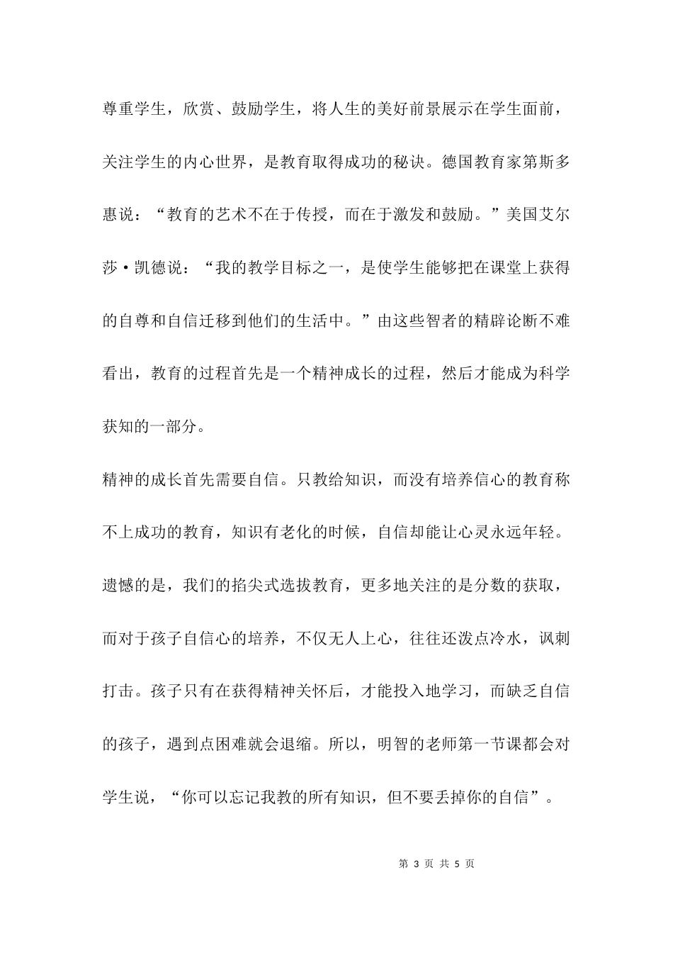 （精选）为什么要自主学习_第3页