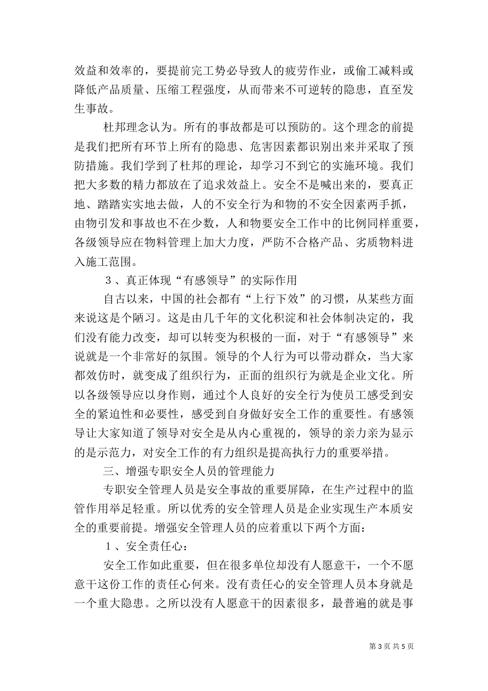实现生产本质安全调研报告_第3页