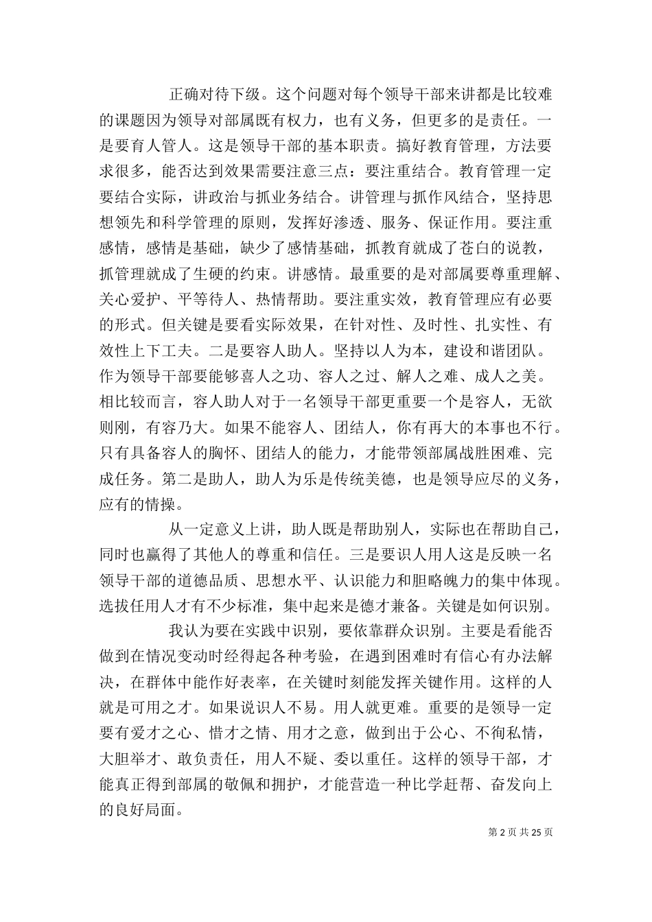 做好领导工作的感悟_第2页