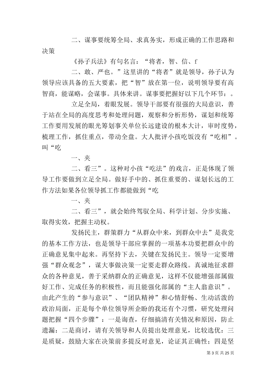 做好领导工作的感悟_第3页