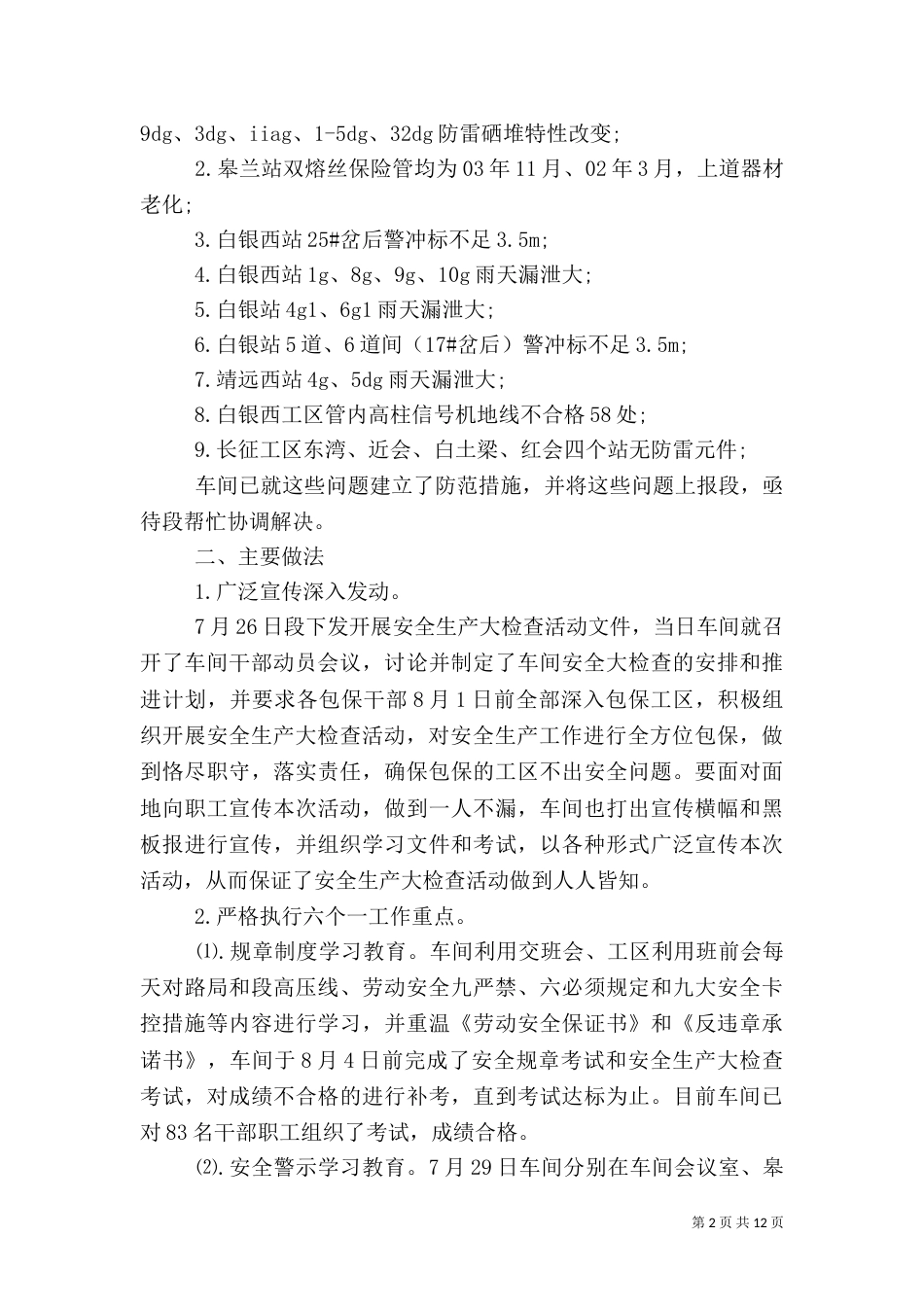 安全检查反思总结_第2页