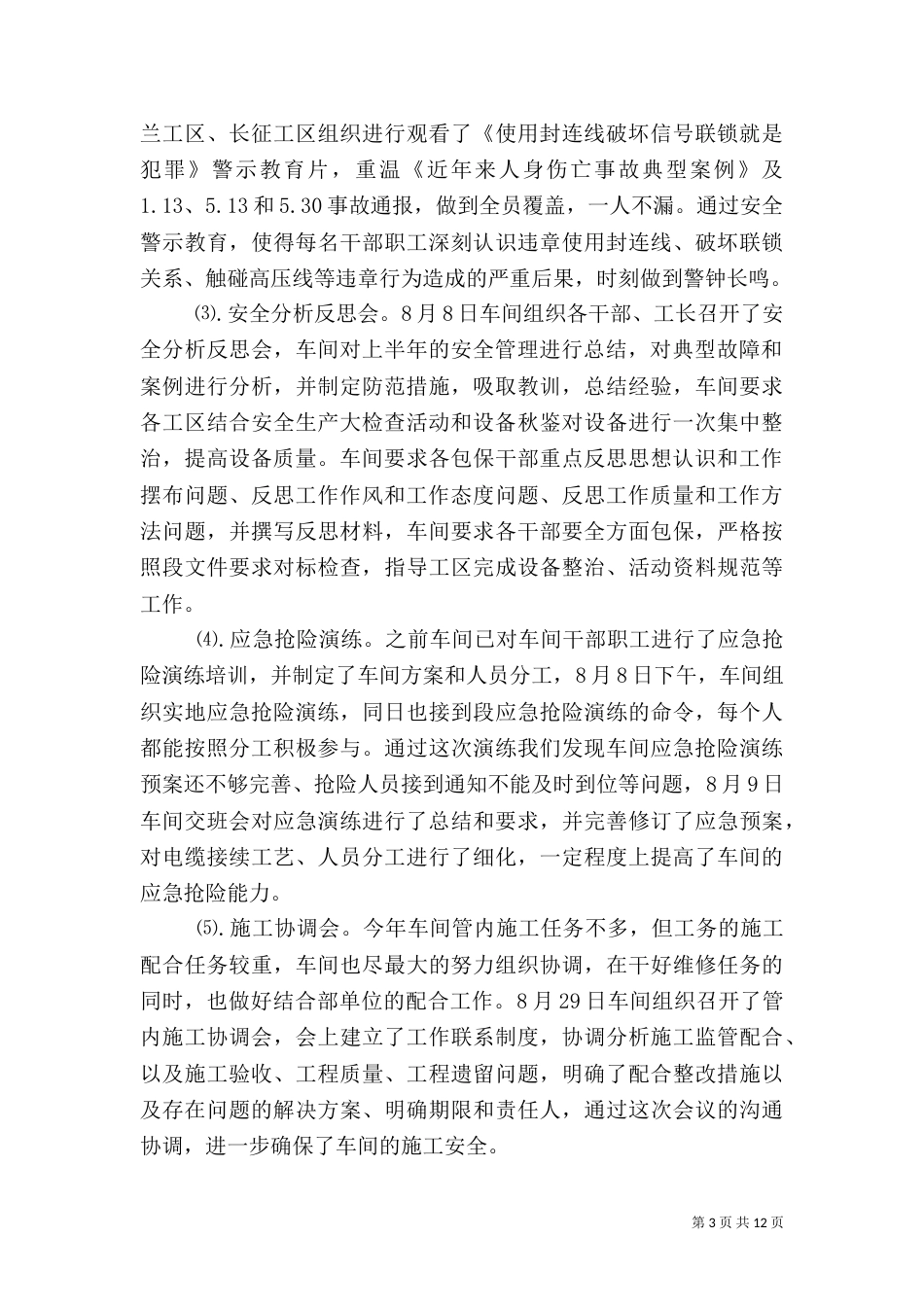 安全检查反思总结_第3页