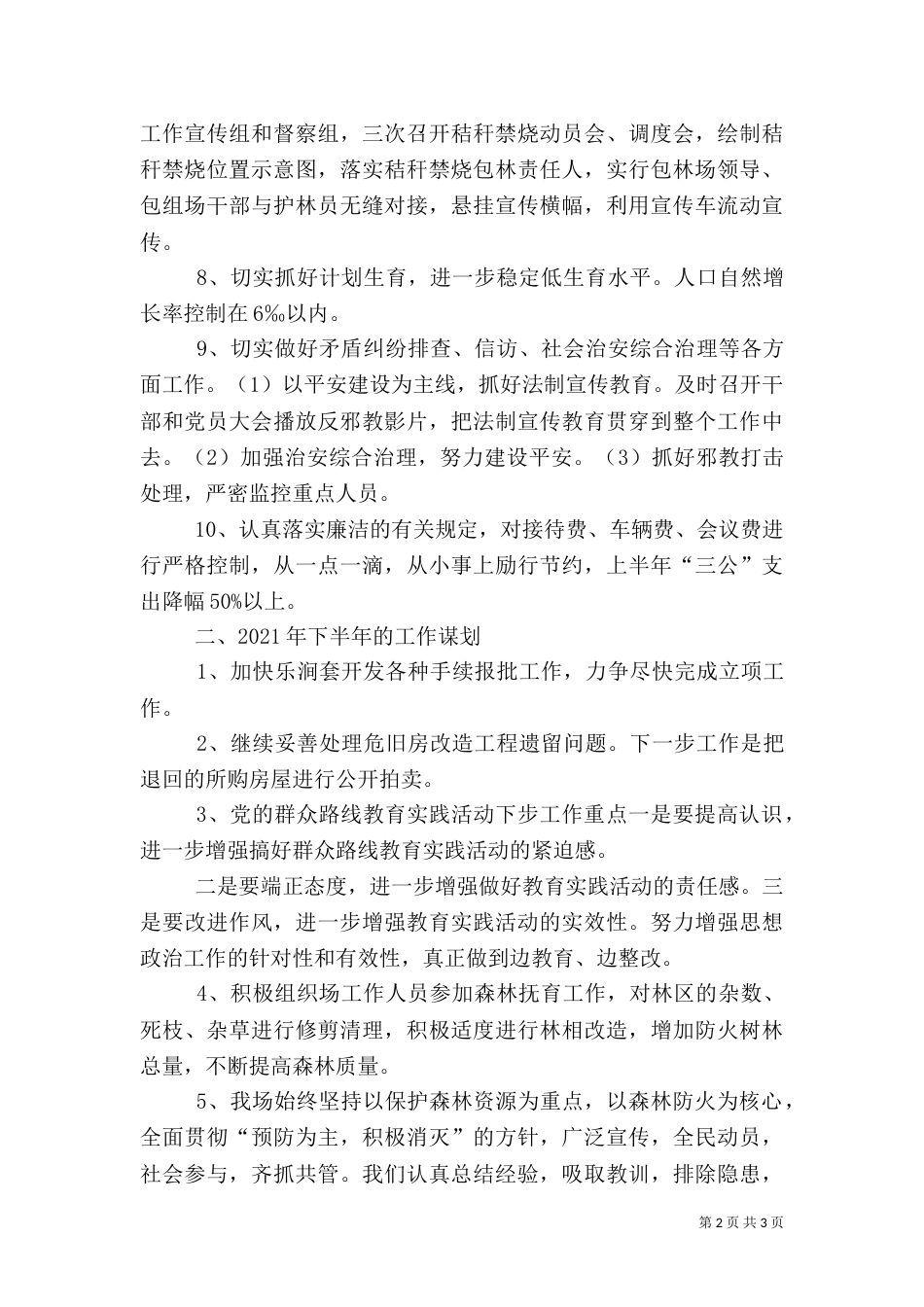 林业局林场半年工作总结_第2页