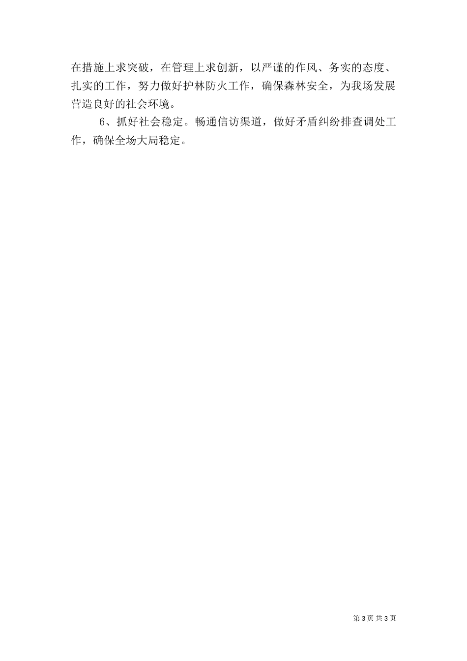 林业局林场半年工作总结_第3页