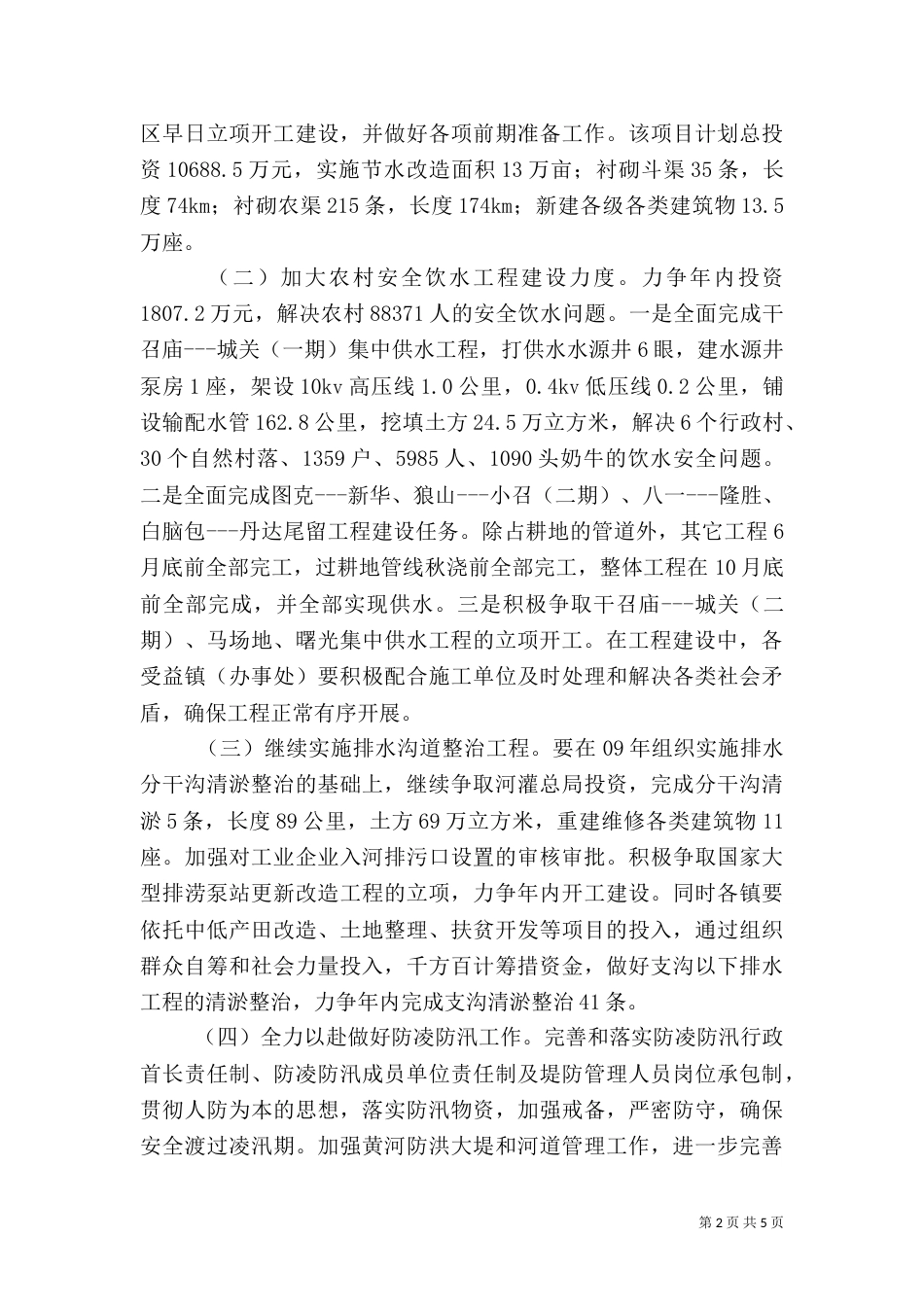 农村水利工作计划范文（一）_第2页