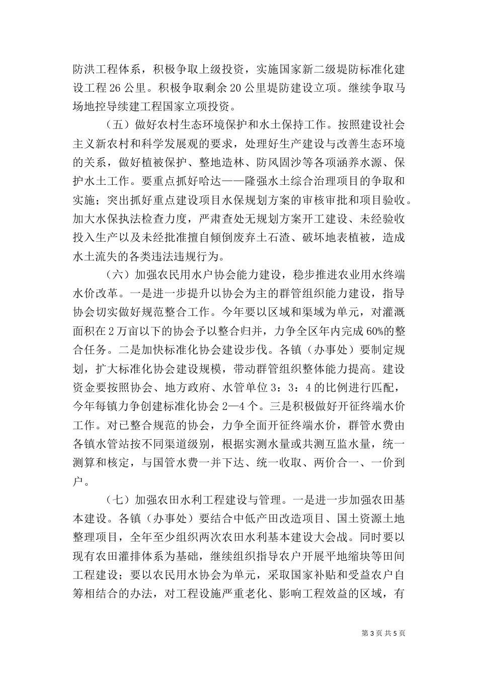 农村水利工作计划范文（一）_第3页