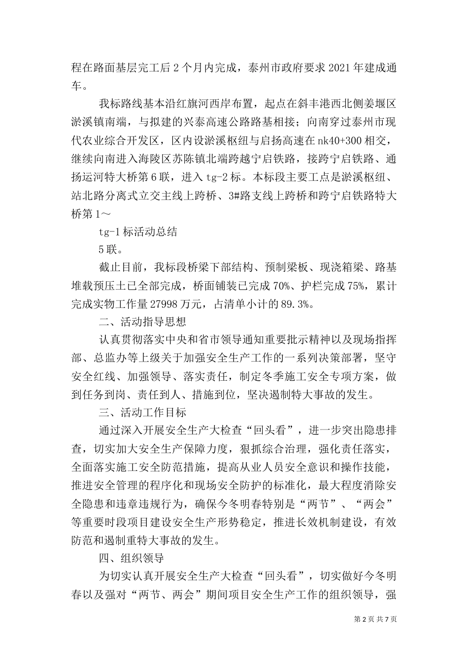 安全大检查“回头看”总结（一）_第2页