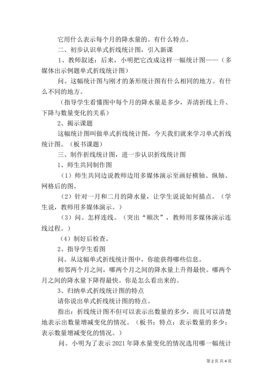 单式折线统计图_第2页