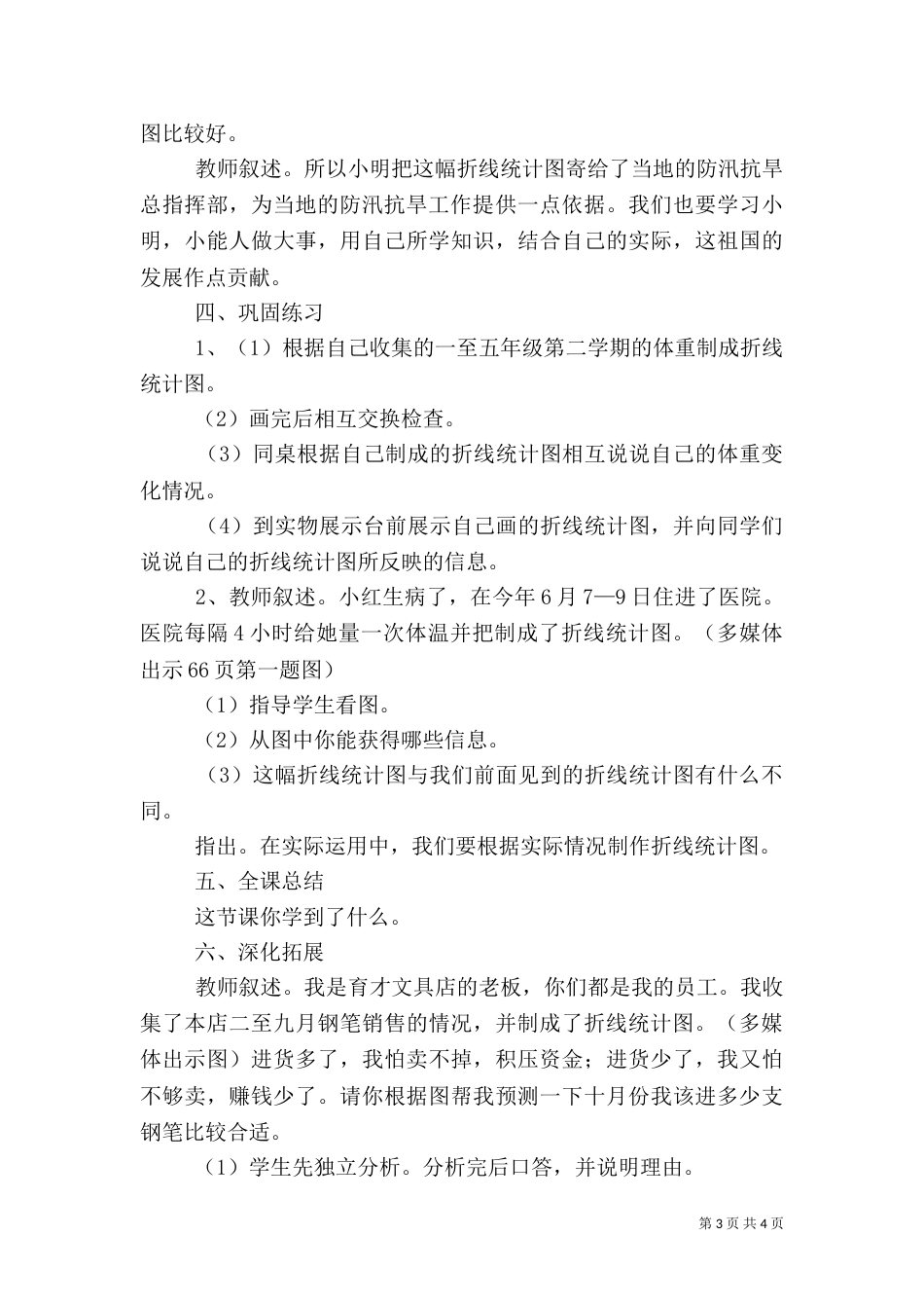 单式折线统计图_第3页
